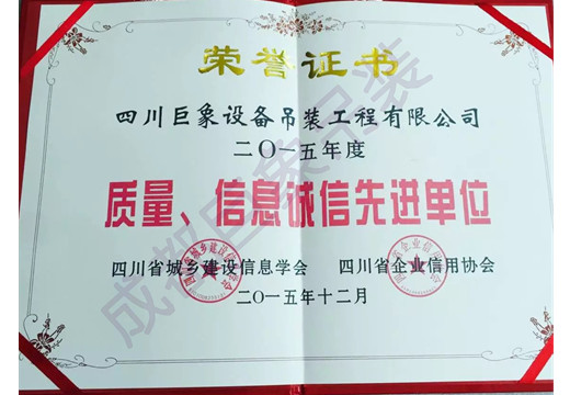 2015年度質(zhì)量、信息誠信現(xiàn)金單位.jpg