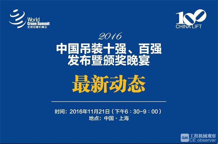 吊裝百強(qiáng)組委會(huì)公布第一批參會(huì)名單