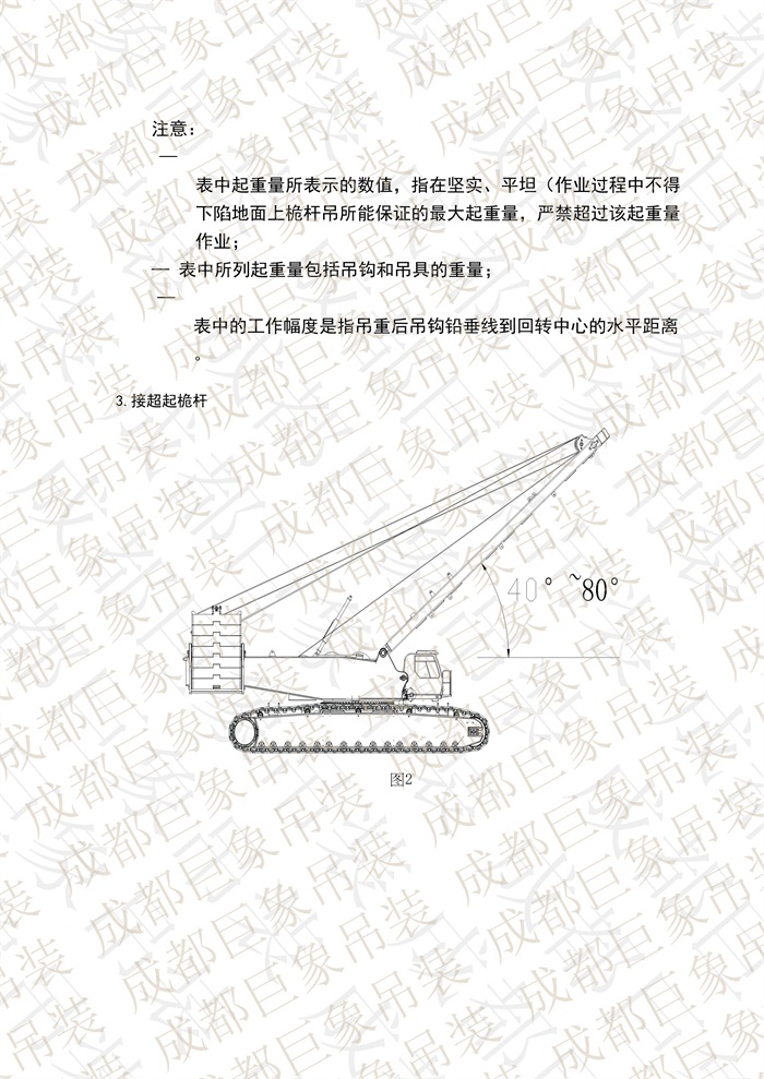 QUY650操作手冊(cè)-安裝說(shuō)明(1)_8.jpg