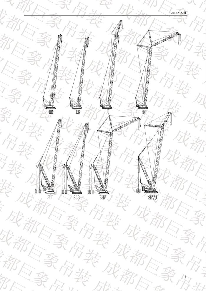 QUY650履帶起重機技術規(guī)格書_2013.5.27版_5.jpg