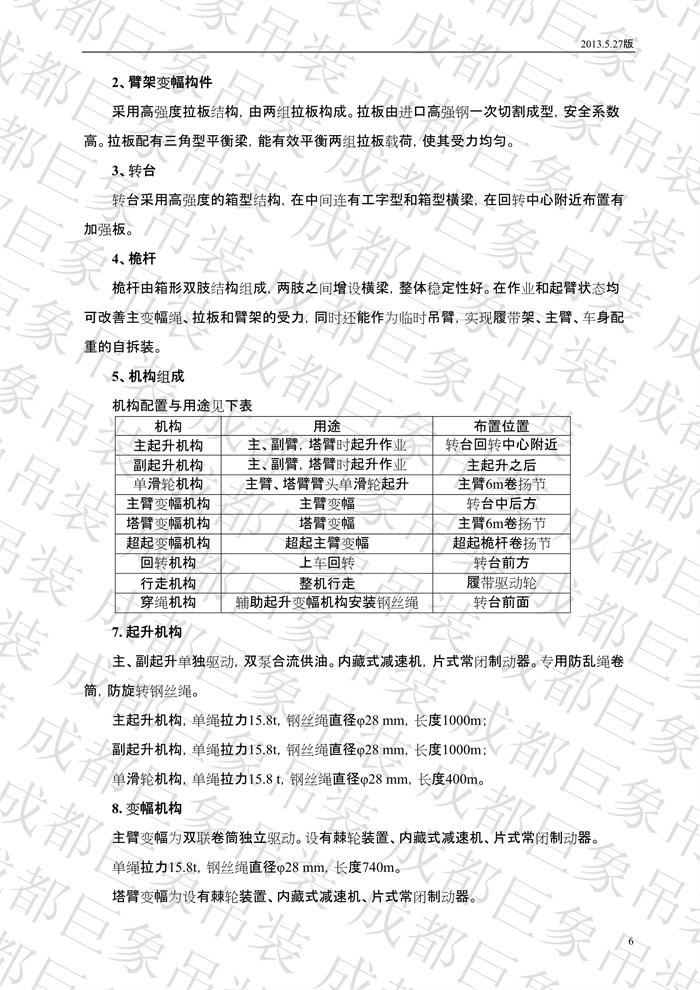 QUY650履帶起重機技術規(guī)格書_2013.5.27版_6.jpg