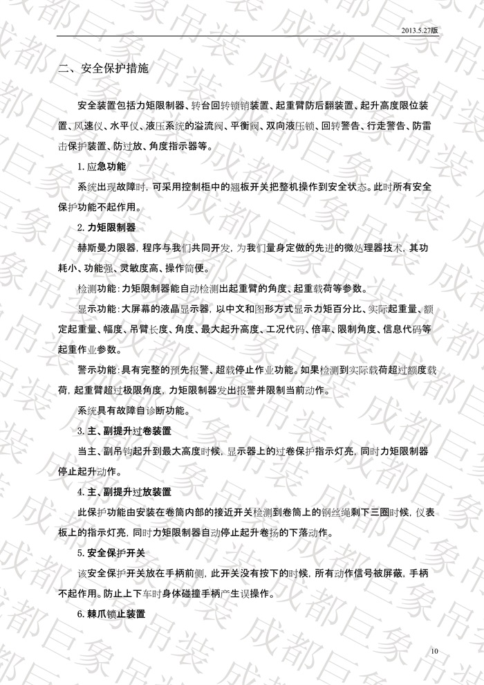 QUY650履帶起重機技術規(guī)格書_2013.5.27版_10.jpg