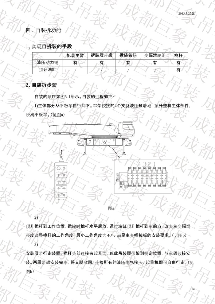 QUY650履帶起重機技術規(guī)格書_2013.5.27版_14.jpg