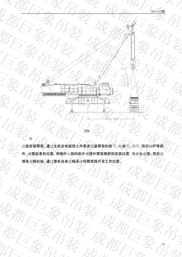 QUY650履帶起重機技術規(guī)格書_2013.5.27版_15.jpg