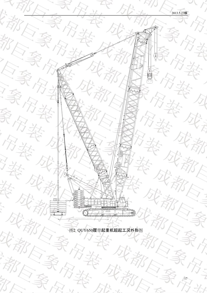 QUY650履帶起重機技術規(guī)格書_2013.5.27版_17.jpg